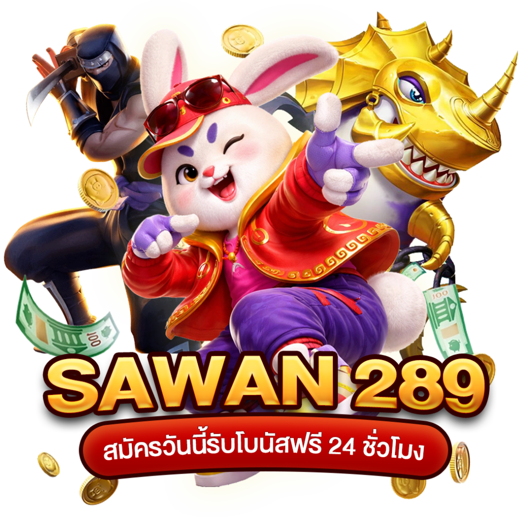 สมัครสมาชิก-sawan289