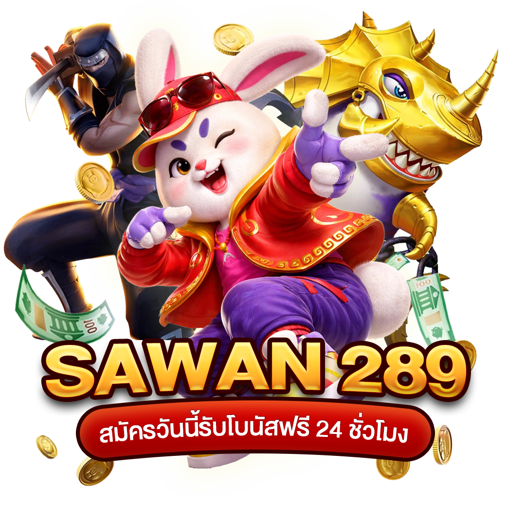 สมัครสมาชิก-sawan289